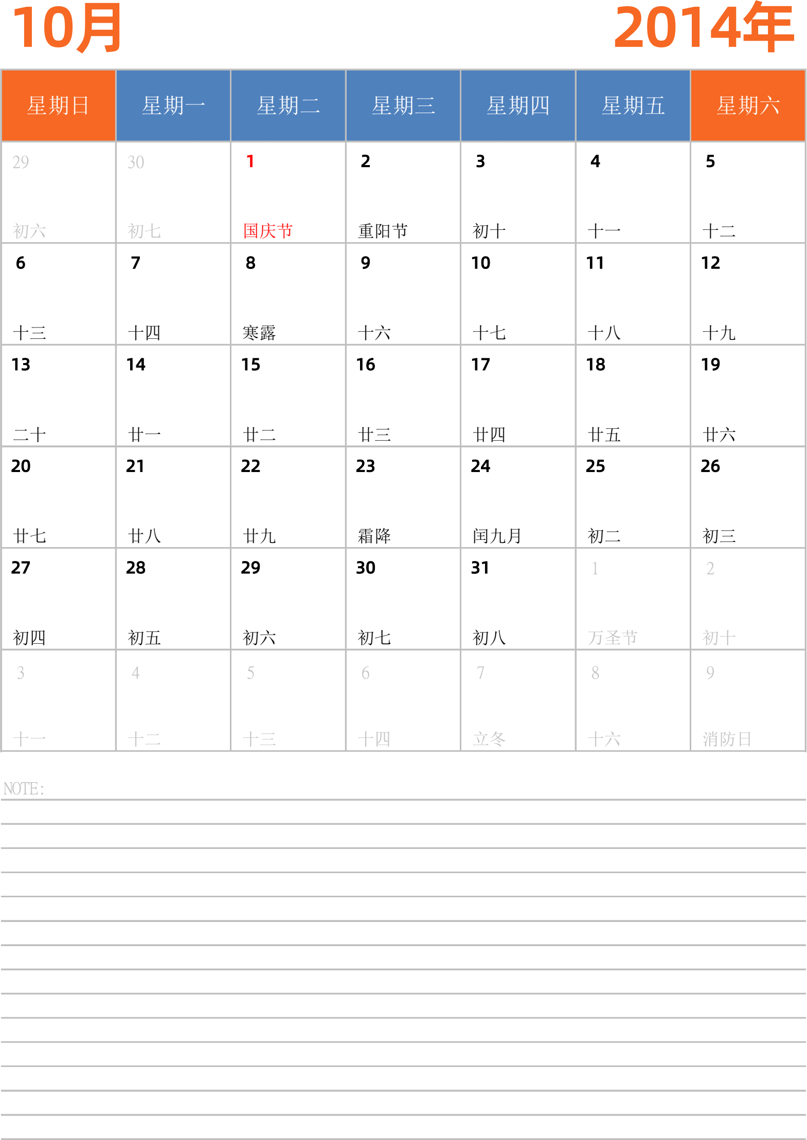 日历表2014年日历 中文版 纵向排版 周日开始 带节假日调休安排